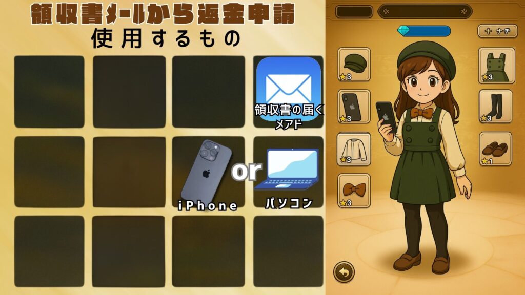 iPhoneで購入したアプリやサブスクを返金してもらう方法【最新版ガイド】 %E9%A0%98%E5%8F%8E%E6%9B%B8%E3%81%8B%E3%82%89%E3%81%AE%E8%BF%94%E9%87%91%E7%94%B3%E8%AB%8B 1024x576 - iPhoneで購入したアプリやサブスクを返金してもらう方法【最新版ガイド】