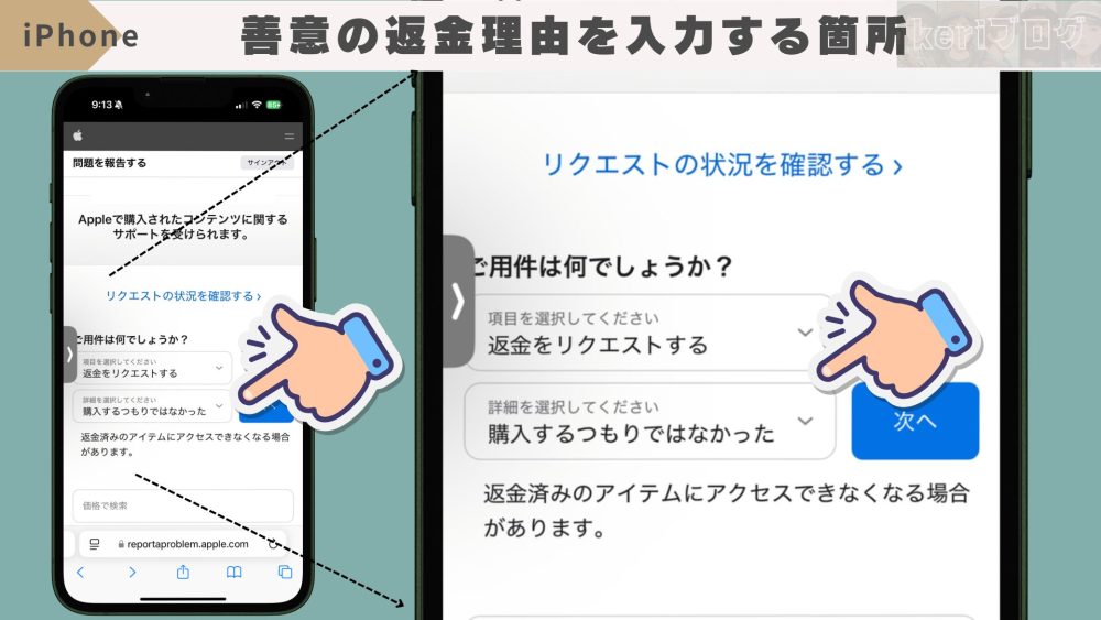 ｆaf - iPhoneで購入したアプリやサブスクを返金してもらう方法【最新版ガイド】