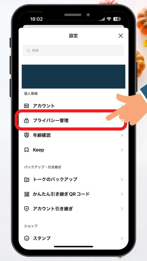 LINEの『QRコード』を悪用されない為の対処法・セキュリティ設定② iPhone操作画面 スマートモック 17 576x1024 - LINEの『QRコード』を悪用されない為の対処法・セキュリティ設定②