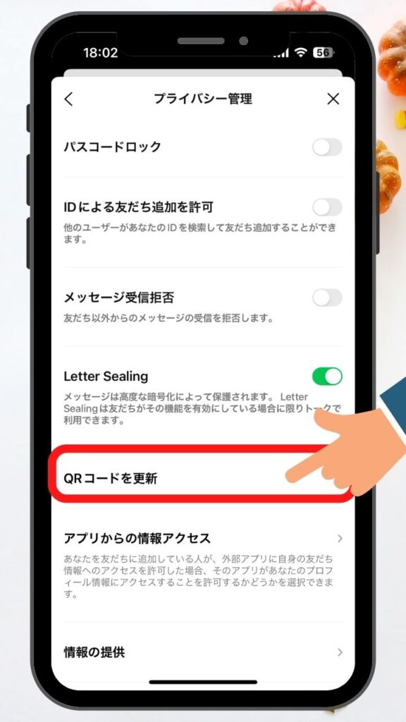 LINEの『QRコード』を悪用されない為の対処法・セキュリティ設定② iPhone操作画面 スマートモック 18 576x1024 - LINEの『QRコード』を悪用されない為の対処法・セキュリティ設定②