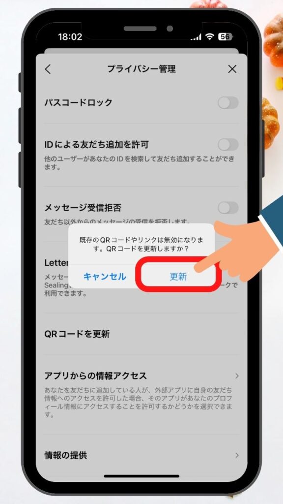 LINEの『QRコード』を悪用されない為の対処法・セキュリティ設定② iPhone操作画面 スマートモック 19 576x1024 - LINEの『QRコード』を悪用されない為の対処法・セキュリティ設定②