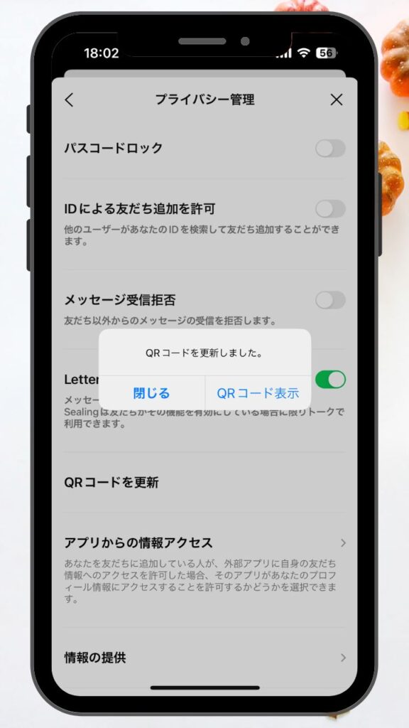 LINEの『QRコード』を悪用されない為の対処法・セキュリティ設定② iPhone操作画面 スマートモック 20 576x1024 - LINEの『QRコード』を悪用されない為の対処法・セキュリティ設定②