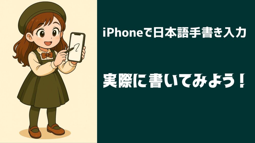 『iPhoneの日本語キーボードで手書き入力』完全ガイド!設定方法と使い方、手書き精度を上げる裏技も紹介 iphone のコピーい骨 - 『iPhoneの日本語キーボードで手書き入力』完全ガイド!設定方法と使い方、手書き精度を上げる裏技も紹介