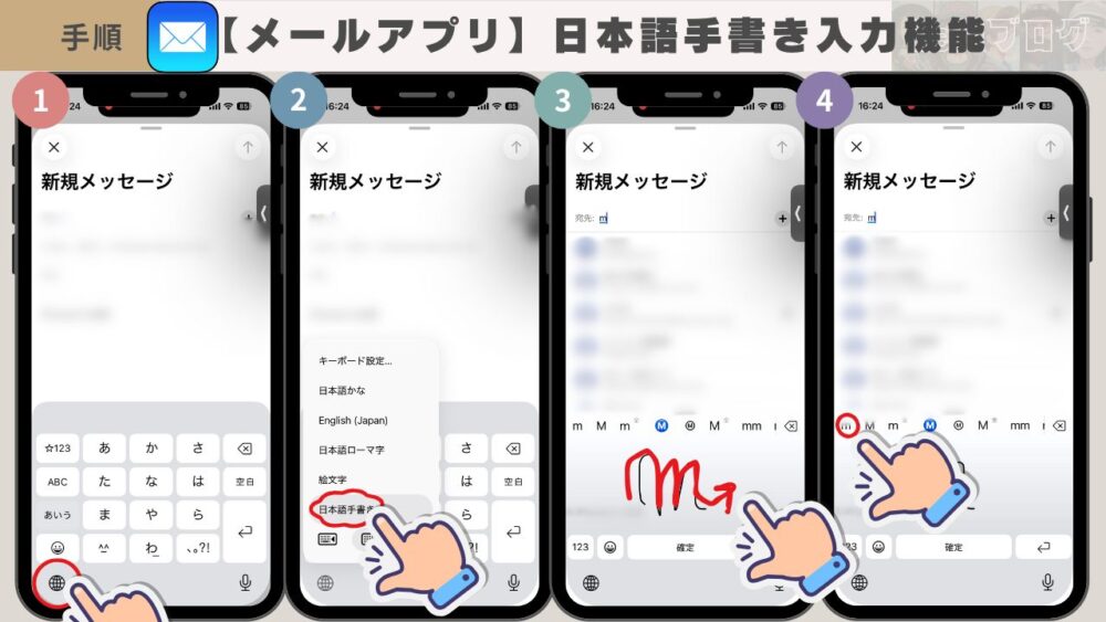【４段iPhone】iPhone手順の4段メール - 『iPhoneの日本語キーボードで手書き入力』完全ガイド！設定方法と使い方、手書き精度を上げる裏技も紹介