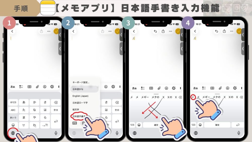 【４段iPhone】iPhone手順の4段目も 1 - 『iPhoneの日本語キーボードで手書き入力』完全ガイド！設定方法と使い方、手書き精度を上げる裏技も紹介