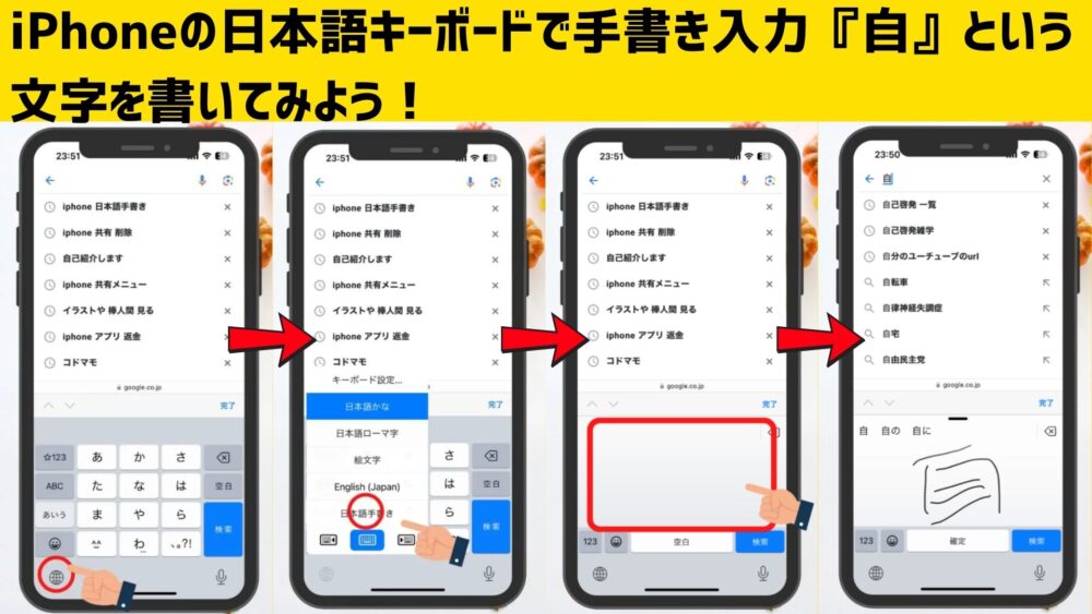 ｓｄｄ - 『iPhoneの日本語キーボードで手書き入力』完全ガイド！設定方法と使い方、手書き精度を上げる裏技も紹介