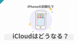 色々 300x169 - iPhoneが熱くなる原因と解決・予防方法を徹底解説！！