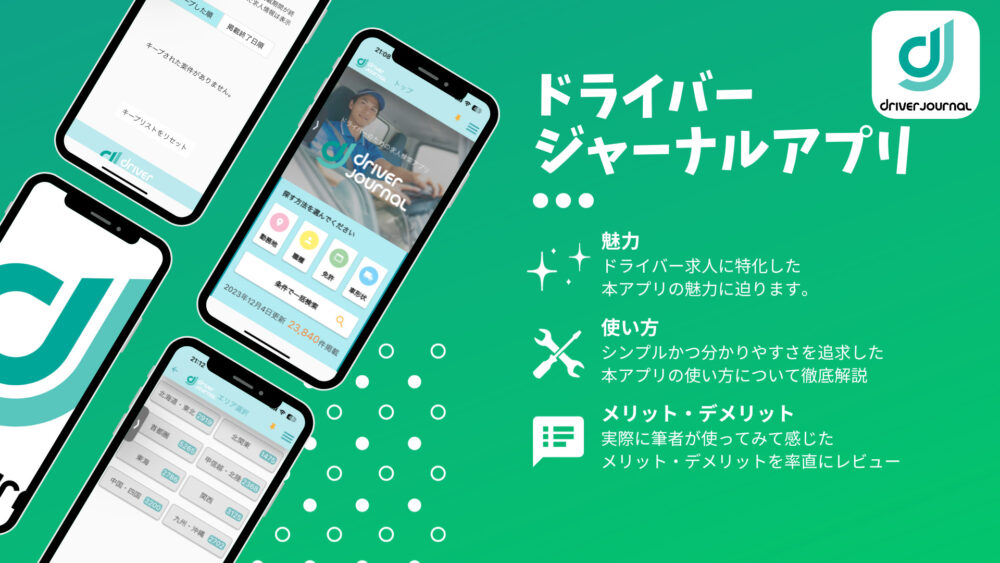 トップ改造 ドライバージャーナルアプリサムネ 656dd7d2373d7 - トップ改造