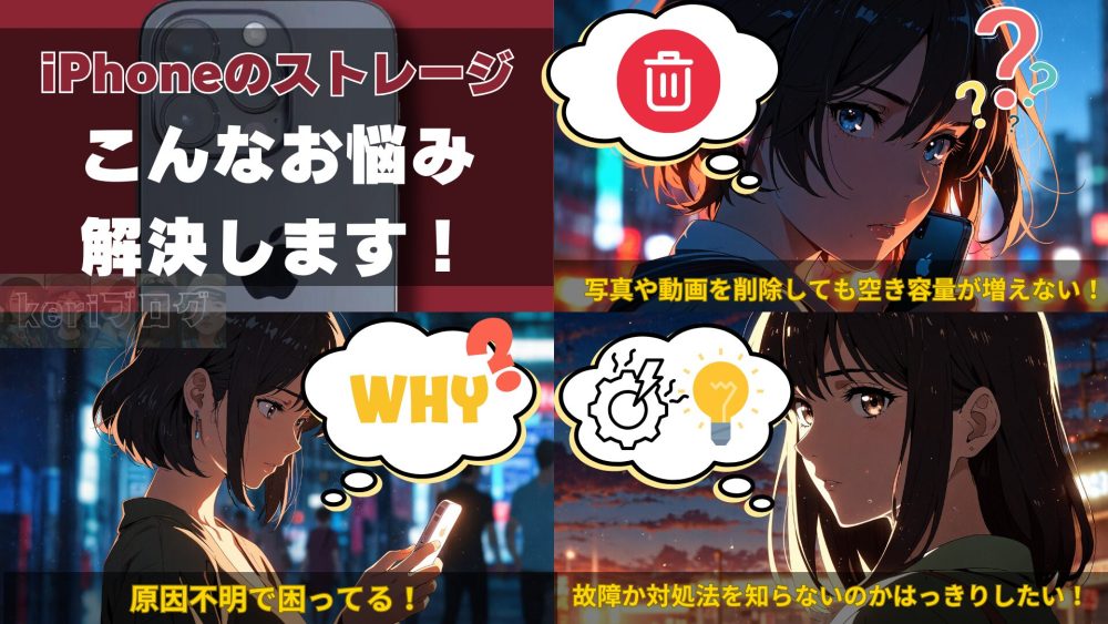 iPhoneのストレージが減らない問題のこんなお悩み解決します