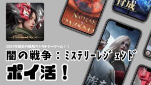 【ポイ活動】闇の戦争ミステリーレジェンド 65bf02d9c0ecd 300x169 - 【徹底解説】闇の戦争：ミステリー・レジェンドとは？特徴・使い方・評判・口コミ・レビューを紹介！