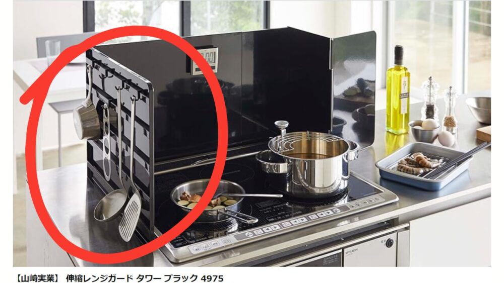 引用元：【Amazon】山崎実業の伸縮レンジガード