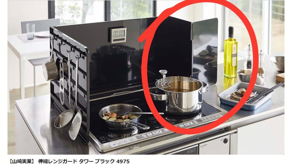 引用元：【Amazon】山崎実業の伸縮レンジガード