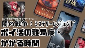 アプリ紹介サムネイル 65bf04deecb0f 300x169 - 【徹底解説】闇の戦争：ミステリー・レジェンドとは？特徴・使い方・評判・口コミ・レビューを紹介！