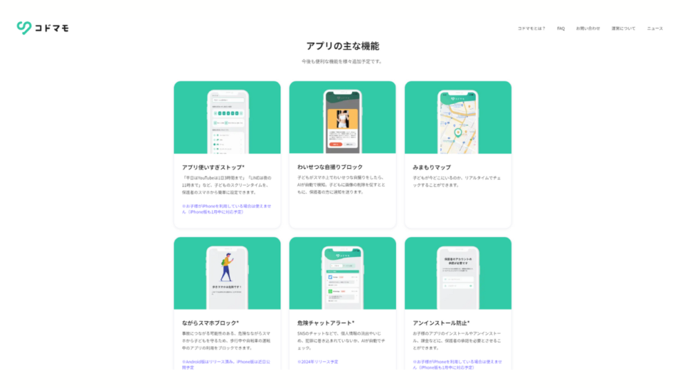 画像引用：コドマモ公式