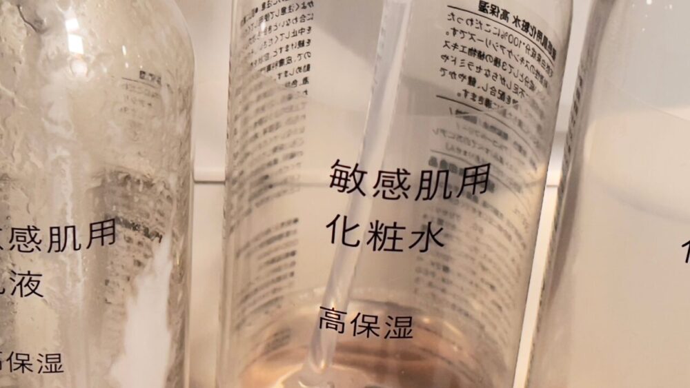 無印良品の敏感肌用化粧水高保湿