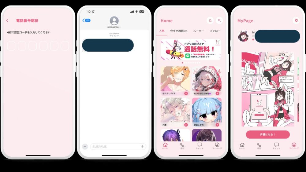 薄井トプ３ 65ee8958e78d5 - VoiceUtopia（ボイトピ）は声優と１対１で通話できるアプリ！どこから料金が発生する？プロのキャストと話せる特徴や使い方を徹底解説！