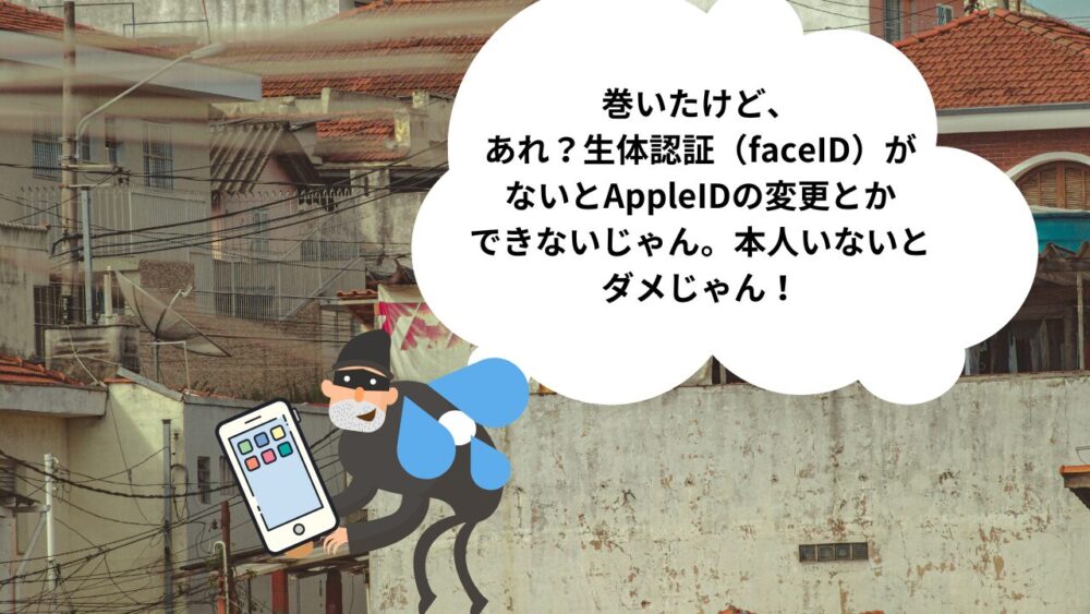 ｆｆｓｓｆ 65f5dbe564c96 - iPhoneの「盗難デバイスの保護」機能とは？設定方法やメリット・デメリットを解説！