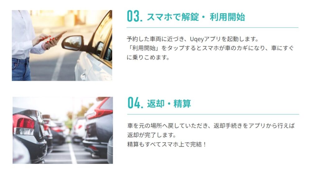 Uqey２ - Uqeyの口コミは？「待たないレンタカー」アプリの使い方もタイムズカートの比較！