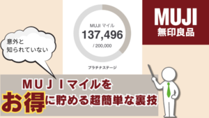 あふぁあああああ 300x169 - 無印良品の500円クーポンはいつもらえる？〜2つの方法で賢くお得な買い物を実現！〜