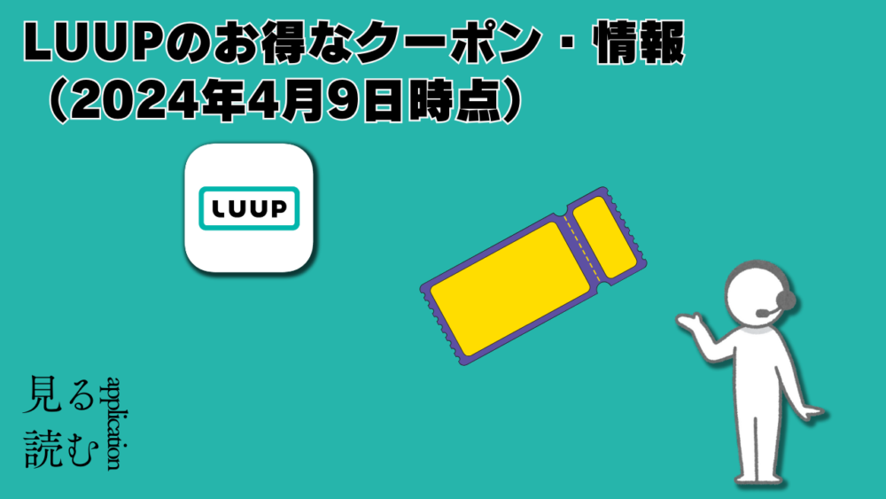 あｓｖｊｋ」 - 【無料アプリ】電動キックボードLUUPはヘルメット必要？特徴やお得なクーポン情報なども紹介！！