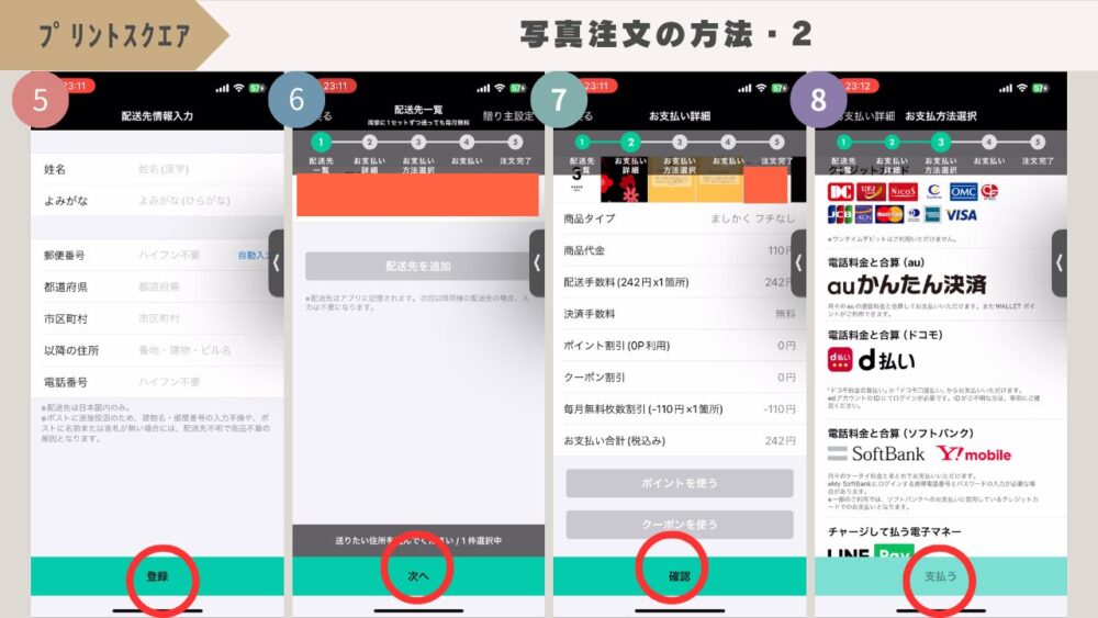 ふぁｊぽ 662283400eba4 - 「プリントスクエア」の特徴や使い方を紹介【紹介コード付き】