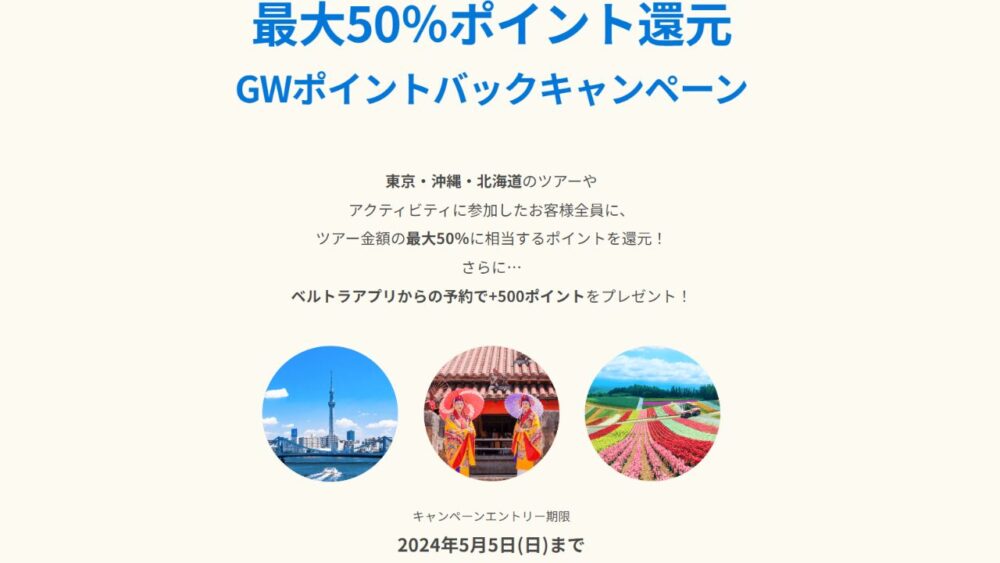 ベルトラ２ 66266f167a51c - ベルトラ（VELTRA）は旅行の一歩先に踏み込んだアプリ！徹底解説！！