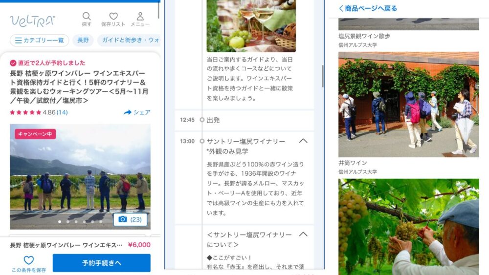 ベルトラ４ 662675321d872 - ベルトラ（VELTRA）は旅行の一歩先に踏み込んだアプリ！徹底解説！！