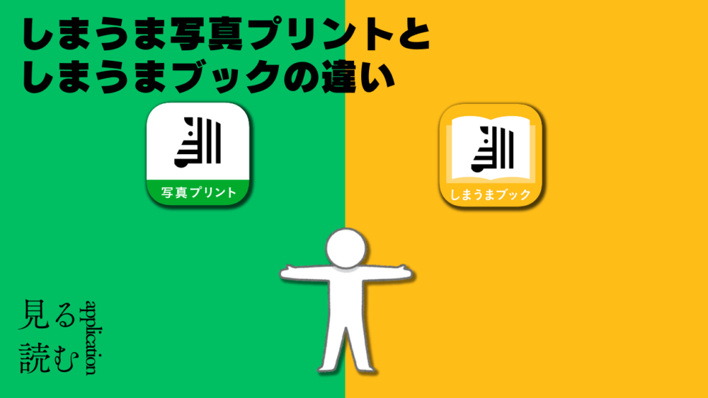 今回の記事は、



しまうまプリントのしまうま写真プリントについて紹介します。







スマホで撮影した写真データを実際に写真にして思い出に残したいと思う人は多いと思います。



ただ実際に調べてみると、



似たようなアプリがたくさん出てきて、正直どれがいいかわからない人も多いのではないでしょうか？


パパ
たくさんアプリがあるけど何が違うの？


ママ
せっかくだから高品質な写真に仕上げたい！


弟
プライベートな写真データだから信頼するところにお願いしたい！！


夫
なんでこんなに安く写真を提供できるの？
今回紹介するのは上記のお悩みや疑問を抱えている人に最適なアプリの「しまうま写真プリント」を紹介します。
カメラのキタムラのグループ会社かつ日本の会社



プロが１枚１枚手動で最適な色に仕上げてくれる銀塩写真方式を採用



大手企業のセキュリティの高さ



様々な工夫で安価で手高品質な写真が提供できる

しまうまプリントのサービスは自社内で完結できる仕組みを整えています。素材の調達から企画、開発、製造の工程を行う事で高品質でお求めやすい価格を実現しました。お客様の大切な想いをカタチにするお手伝いができるように努めていきます。
引用元：株式会社しまうまプリント公式HPこれらをしまうま写真プリントは兼ね備えています。１枚７円から写真にすることができ、金銭面も高額ではありません。本記事では、しまうま写真プリントの特徴や使い方などを徹底解説します。keri
スマホ写真データを写真にしたいと考えてる人の参考になれば幸いです。

▼しまうまプリント関連の記事はこちらもチェック▼




▼しまうまプリント関連の記事はこちらもチェック▼


			
				
					あわせて読みたい
										
						【2025年最新】しまうまプリント割引クーポン・キャンペーンまとめ
						今回の記事は、 しまうまプリントのクーポンについて紹介します。 こんなお悩み解決します！ 【お悩み①】しまうまプリントのお得なクーポンを知りたい！ 【お悩み②】ク&hellip;					
				
			
		

			
				
					keriブログ
										
						しまうまプリントのフォトブックは後悔する？口コミの真相を調査！ | keriブログ
						今回の記事は、 しまうまプリントのフォトブックについて紹介します。 こんなお悩み解決します！ 【お悩み①】検索で「しまうまプリント　フォトブック　後悔」と出てくる理&hellip;					
				
			
		

			
				
					keriブログ
										
						しまうまプリントの口コミを紹介！500件以上の最新レビューを調査!
						しまうま写真プリントの口コミ・評価をまとめた記事です。1000件にも及ぶレビューを読んで実際に高評価・低評価ともに多かったレビューを紹介します。					
				
			
		

			
				
					keriブログ
										
						しまうまプリントとvivipriの違いは？ネットプリントサービスアプリを徹底比較！ | keriブログ
						ネットプリントサービスを利用すると、スマホやパソコンに保存している写真を簡単にプリントできます。 しかし、サービスによって価格や品質、納期などが異なります。 そこ&hellip;					
				
			
		

			
				
					keriブログ
										
						【無料写真アプリ】しまうまプリントはおすすめ？｜特徴｜評判・口コミ｜クーポン｜値段について徹底解説！&hellip;
						あなたはスマホで撮った写真をどうしていますか？ スマホに保存したままにしていませんか？ それではもったいないですよ。 写真はプリントして、アルバムにしたり、壁に飾&hellip;					
				
			
		

			
				
					keriブログ
										
						写真プリントアプリの方がコンビニ写真プリントよりお勧めな理由！厳選無料アプリ紹介【2025年版】 | keri&hellip;
						今回の記事は、 写真プリントアプリについて紹介します。 スマホで写真を撮る機会が多くなりましたが、データとしてではなく、写真として残しておきたい人も増えています。&hellip;					
				
			
		

			
				
					あわせて読みたい
										
						しまうまフォトブックはおすすめ？｜特徴｜評判・口コミ｜クーポン｜値段について徹底解説！！
						アプリ「シマウマブック」についての紹介記事です。誰でも簡単に高品質なフォトブック関連を作ることができます。特徴、口コミ、お得なクーポン、そして値段について徹底解説します。					
				
			
		

			
				
					あわせて読みたい
										
						しまうまプリントの画質は悪い？原因と最高画質で注文する方法を伝授！
						今回の記事は、 しまうまプリントの画質について紹介します。 こんなお悩み解決します！ 【お悩み①】しまうまプリントの画質が悪いのか知りたい！ 【お悩み②】画質が悪&hellip;					
				
			
		

			
				
					あわせて読みたい
										
						しまうまプリントで画像流出しない？ネットプリントのセキュリティについて
						今回の記事は、 しまうまプリント情報管理について紹介します。 結論から書くと、100%安全なセキュリティは世界に1個もありません。 しかし対策することは大切です。 し&hellip;					
				
			
		
目次「しまうま写真プリント」と「しまうまプリント」の違いしまうま写真プリントと検索すると、「しまうま出版」だったり「しまうまプリント」だったり「しまうま年賀」だったりと、複数の「しまうま～」が出てくると思います。これによってこんがらがってしまう人も多いと思いのではないでしょうか？keri
私も混乱してました。。
特に今回紹介する「しまうま写真プリント」と「しまうまプリント」は【写真】があるないだけの違いで、同じことを指しているのか、別のことを指しているのかわかりにくいですよね。そこでまずは「しまうま写真プリント」と「しまうまプリント」についての明確な違いを紹介します。サービス名と会社名の違い結論から言うと、前者は会社名、後者はサービス名なだけです。
しまうま写真プリント&rarr;サービス名【株式会社しまうまプリントが写真を中心に取り扱ったサービス】



しまうまプリント&rarr;会社名【株式会社しまうまプリント】
つまり株式会社しまうまプリント（しまうまプリント）の中のサービスの１つが「しまうま写真プリント」なんです。ついでに言うと、そのほかの「しまうま出版」や「しまうま年賀」も同じく株式会社しまうまプリントのサービスの１つです。しまうま写真プリントは、ほか記事では「しまうま写真」と省略されて書かれてる時もあります。keri
本記事ではきちんと「しまうま写真プリント」と明記して解説しますね。
しまうま写真プリントとは？しまうま写真プリントは、株式会社しまうまプリントが手掛けるサービスの１つです。写真プリントを主に取り扱っています。写真がメインなので、１枚の写真についてお客様が必要とする品質だったり価格だったりのラインナップを複数用意しています。しまうま写真プリントで一貫していることどの品質・サイズでも「銀塩写真方式」という町の写真店が取り扱っているような特別な技術で仕上げています。これはしまうま写真プリント内のすべての写真に一貫しています（一部銀塩写真方式が無い店舗ではできないこともある）一般的な印刷は「インクジェット方式」です。会社とかでインクジェットが切れた！と言っている人を見かけたことはありませんか？インクジェット方式も決して悪くはないんですが、銀塩写真方式の方がいくつかメリットがあります。keri
私は利用しようと思った決めては全部の写真に銀塩写真方式が付いているところでした！
インクジェットと銀塩写真の違い深堀しすぎると混乱してしまうので、簡単に説明します。インクジェットは普通の紙に色を乗せる感じです。銀塩写真は、銀塩写真専用の紙を使います。この特別な銀塩斜視専用の紙に色をしみこませて、紙自体の色を変えるのが銀塩写真方式の仕組みです。keri
少し強引なたとえですが、「レンガと分かるもの」を持ってきてと言われて、絵の具で描いたレンガの絵を持ってくるか、実際のレンガを持ってくるか違いのイメージです。
銀塩写真がインクジェットより優れている点銀塩写真専用が高いのはこの特殊な技法を使っているからなんですが、なぜこれが良いのかというと、インクジェットより以下の３つの点が優れるからです。
高画質



忠実な色再現



優れた耐褪色性
先ほどの「レンガと分かるもの」を持ってくる話で出てきた、絵で描いたレンガと実際のレンガを持ってきて壁を作るたとえでも同じことが言えますよね。


スポンサーリンク
  


            
                 
                 (adsbygoogle = window.adsbygoogle || []).push({});
  



もちろん本物のレンガの方が高画質で、忠実（というか本物のレンガ）、優れた耐褪色性（スプレーの絵はしょせん絵なので、色褪せるのも早い、レンガは色あせるというか、レンガ自体がレンガ色になっているので、経年劣化の色が薄くなるかもしれないが、レンガ色が落ちてグレーになるとかは無い）ですよね。これを写真に置き換えるならどうでしょう。一生手元に残しておきたい子どもの写真がいつまでも色あせず、実際の色合いで細かいところまで高画質で見れる写真に仕上げることができるわけです。この章をまとめると、しまうま写真プリントの写真は「銀塩写真方式」を採用しています。「銀塩写真方式」は普通のインクジェット方式よりも①高画質②忠実な色再現③優れた耐褪色性です。しまうま写真プリントの特徴個人的にしまうま写真プリントの特徴は以下です。
写真の品質



写真のサイズ・種類が豊富



カメラのキタムラとの連携
写真の品質画像引用：しまうま写真プリント公式しまうま写真プリントでは写真の品質を選ぶことができます。
しまうまオリジナルプリント



FUJICOLOR高級プリント



プロ仕上げ高級プリント
しまうまオリジナルプリントが一番安く普通の品質、Pro仕上げ高級プリントが一番高く高品質です。弟
でもさっき銀塩写真を使っているから高品質なんだよね。品質が変わるの？
keri
ここでの違いは銀塩写真の中にも品質の差があるということなの
銀塩写真の差とは？銀塩写真には専用の紙を使うと言いましたが、その紙にもランクがあります。その違いで発色が安定したリ色むらができにくかったり、さらには色の階調まで変化します。次に自動か手動でも銀塩写真の出来が変わってきます。一番高いプロ仕上げ高級プリントは、写真のプロが一枚一枚丁寧に色を見て、その写真にとって最適な色を選んでくれます。残りの２つは自動で機械がやってくれるので少しランクが下がるわけです。このようにインクジェット方式と銀塩写真方式で１回目の違い、銀塩写真方式の中でも用紙の品質や手動で確認する手間で２回目の違いを作ることで、最終的に写真の品質に違いが出てくるというわけです。写真のサイズ・種類が豊富画像引用：しまうま写真プリント公式写真のサイズは基本的には同じです。ただFUJICOLOR高級プリントだけはサイズがいくつか多いのが特徴です。カメラのキタムラとの連携しまうまプリントはカメラのキタムラのグループ会社です。その為カメラのキタムラとの連携もばっちり！特に便利なのがカメラのキタムラ店舗での受け取りが可能な点です。カメラのキタムラ店舗で受け取るときの手順具体的に連携手順を書くと以下のようになります。（PCでも注文可能ですが、アプリ版の紹介なのでアプリの手順で紹介します。流れは一緒です）
カメラのキタムラアプリ・PCで写真を「店舗受け取り > カメラのキタムラ1時間仕上げ」を選択して注文



受け取り希望店舗（一部非対応店舗あり）



最短１時間で受け取り可能（受け取りに行く必要があります）
カメラのキタムラ店舗で受け取りのメリット
配送料が０円



仕上がりが確実にきれい



届くまでの日にちとか関係なく最短１時間受け取り可能
まず自分で写真を取りに行くので配送料が無料です。私は実際これを試したことがあるんですが、自転車圏内だったので交通費もかからず大変お得でした。keri
その時に遠い人は交通費が掛かったりして、配送料が安い場合があるかもしれないと個人的に思いました。
次に店舗での受け取りの場合は、最高級ペーパーを使用するので高品質で長持ちな写真に仕上がります。
カメラのキタムラ1時間仕上げでは、FUJIFILM社の最高級ペーパーを使用しています。鮮やかで自然な色再現が特徴です。変退色しにくく長期保存にも適しています。
引用：しまうま写真プリント公式そして、注文してから最短１時間で出来上がる速さです。しまうま写真プリントで注文すると、メール便だと４～８日必要です。
ゆうメールはポストへの投函となり発送日より4～8日程度でお届けいたします。
引用：しまうま写真プリント公式もう１つの宅配便だと２日程度必要になります。
発送日より2日程度でお届けいたします。
引用：しまうま写真プリント公式以上のことから店舗受け取り以外は数日納期まで必要になります。それが店舗受け取りだと最短１時間で納期されるわけですから、急いでいる人には大変ありがたいサービスです。写真プリント・現像・印刷はお任せ！ &ndash; しまうまプリント開発元:SHIMAUMA PRINT, Inc.無料posted withアプリーチ「しまうま写真プリント」と「しまうまブック」の違い最後に「しまうま写真プリント」と「しまうまブック」の違いについて説明します。これは単純に、前者は写真の質やサイズ、店舗受け取りなどの写真メインでサービスを行っているカテゴリです。後者は、写真をどんなブック（アルバム）にするかに特化したカテゴリになります。写真とブックの違いです。名前に書いてあるので、単純な話ではあるんですが、会社名と合わせると、ほんと混乱してします。▼しまうまブックについての関連記事も掲載しておりますので興味がある方は下記をチェック▼			
				
					あわせて読みたい
										
						しまうまフォトブックはおすすめ？｜特徴｜評判・口コミ｜クーポン｜値段について徹底解説！！
						アプリ「シマウマブック」についての紹介記事です。誰でも簡単に高品質なフォトブック関連を作ることができます。特徴、口コミ、お得なクーポン、そして値段について徹底解説します。					
				
			
		まとめ本記事の結論一覧

しまうまプリントは会社名。アプリではない。



しまうま写真プリントはしまうまプリントが運営する写真特化のアプリ。



しまうまブックはしまうまプリントが運営するブック特化のアプリ。



しまうま写真プリントの特徴は写真の品質、サイズの豊富さ、カメラのキタムラ店舗との連携がある。

今回は「しまうま写真プリント」に焦点を当てながら、似た語句である「しまうまプリント」と「しまうまブック」の違いについて説明してきました。また本記事では「しまうま写真プリント」のサービス内容にさらにスポットライトを当てて詳しく紹介しました。読んで頂け方ならわかると思いますが、高品質で選べるオプションも多いのに何でこんなに安く事業として成立しているのだろうか？と思った人も多いと思います。安さの秘訣に焦点を当てた関連記事も掲載していますので、興味が出たらこちらも読んでみてくださいね。			
				
					あわせて読みたい
										
						【無料写真アプリ】しまうまプリントはおすすめ？｜特徴｜評判・口コミ｜クーポン｜値段について徹底解&hellip;
						しまうま写真アプリの紹介記事です。					
				
			
					
				
					あわせて読みたい
										
						【iPhone/Android】 無料アプリ おすすめ32選！実体験レビュー付き！
						日常で便利・活用できる無料アプリを３２選まとめました。					
				
			
					
				
					あわせて読みたい
										
						ライブ配信アプリのおすすめは？無料アプリを厳選して紹介
						ライブ配信アプリのおすすめを紹介します					
				
			
					
				
					あわせて読みたい
										
						【2025年最新】アルバイト求人アプリおすすめ10選！メリット・デメリット・実体験・口コミレビューで徹&hellip;
						今回の記事は、 おすすめのアルバイトアプリについて紹介します。 数多あるアルバイトの求人サイトの中から特におすすめのアプリを紹介します。 元採用担当を行っており&hellip;					
				
			
					
				
					あわせて読みたい
										
						写真プリントアプリの方がコンビニ写真プリントよりお勧めな理由！厳選無料アプリ紹介【2025年版】
						スマホで使える写真フォトアルバム作成アプリのまとめ記事です。