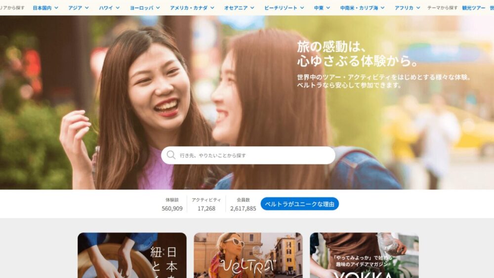 ｄｄｄ 662672c3ca775 - ベルトラ（VELTRA）は旅行の一歩先に踏み込んだアプリ！徹底解説！！