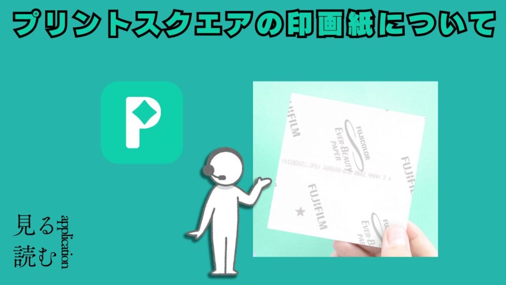 ｆｚｚｇｚｈｈ 662289e210cb2 - 「プリントスクエア」の特徴や使い方を紹介【紹介コード付き】
