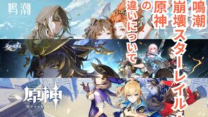 あｆｄｓふぁああ 6655a30eb6d52 300x169 - 【初心者向】ゼンゼロの世界観・ストーリーを1から解説！崩スタ｜原神との違いも紹介！