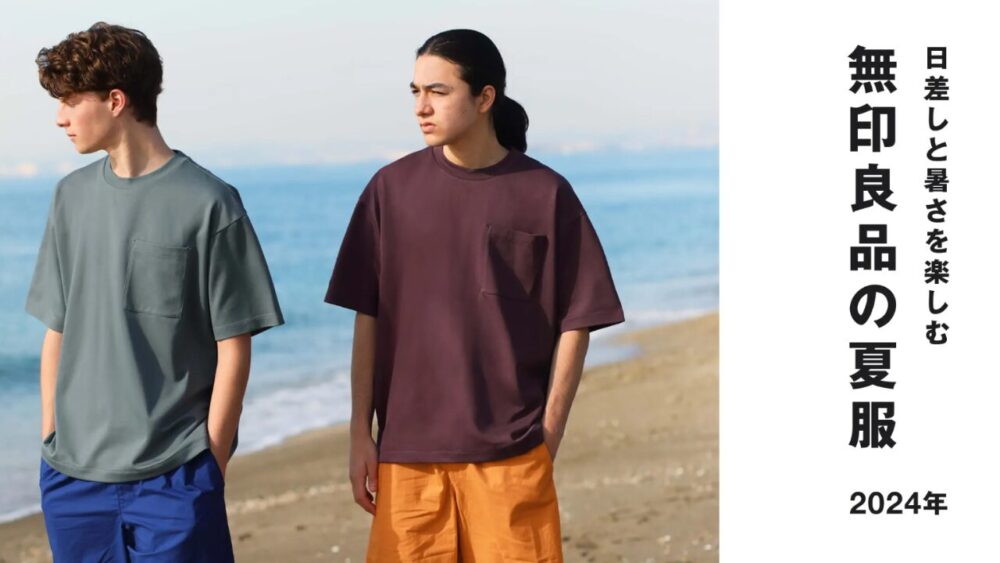 無印良品公式より引用