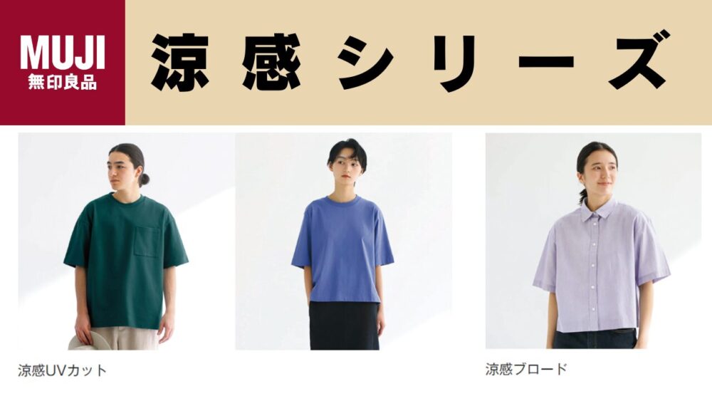 画像は無印良品より引用