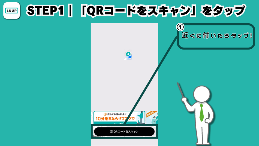 乗ります１ - LUUPアプリの使い方（登録方法）から乗る手順と注意点を徹底解説【実際に乗ってみたレビュー付】