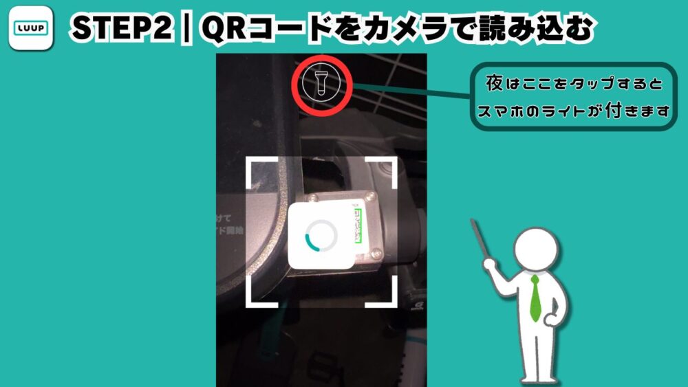 乗ります２ 663c71f800a9c - LUUPアプリの使い方（登録方法）から乗る手順と注意点を徹底解説【実際に乗ってみたレビュー付】
