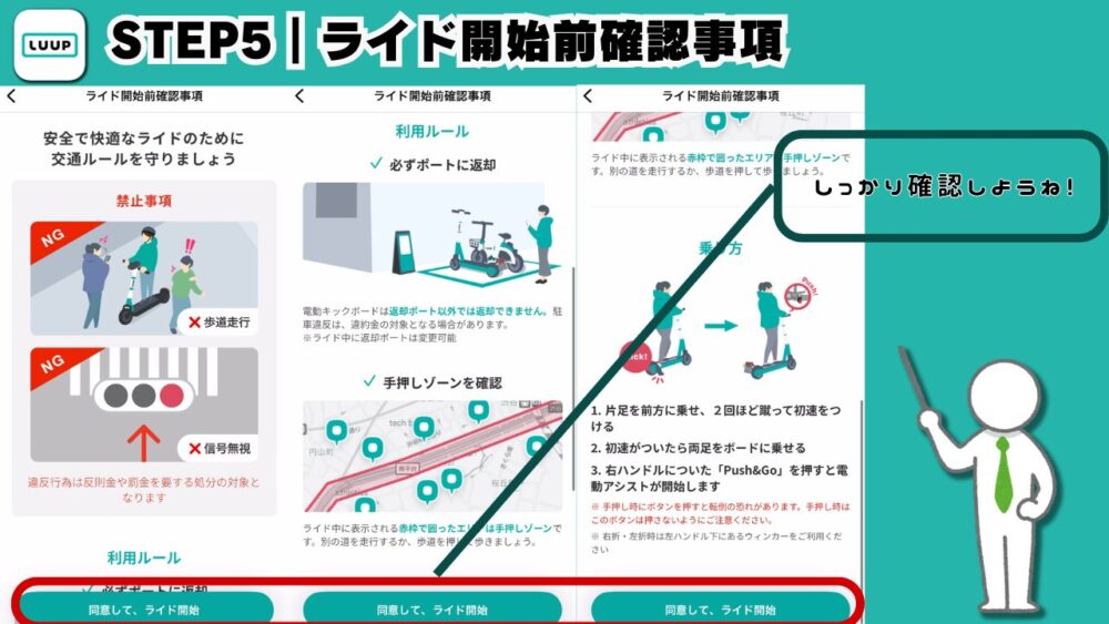 乗ります５ 663c769a49729 - LUUPアプリの使い方（登録方法）から乗る手順と注意点を徹底解説【実際に乗ってみたレビュー付】