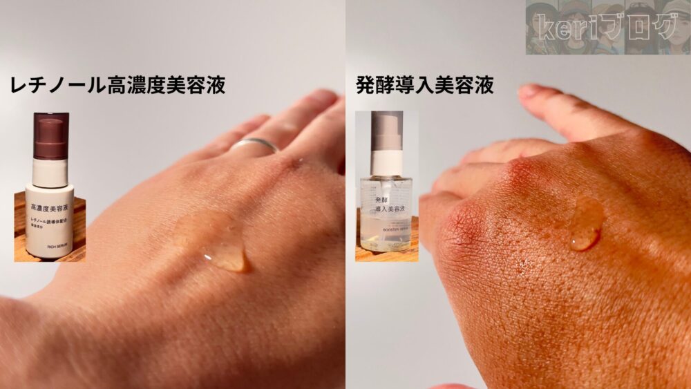 ふぁｓｄｆさふぁ 666fb74423042 - 【無印良品】高濃度美容液シリーズを全成分比較！気になる口コミも紹介