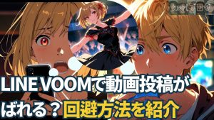 iPhoneで撮ったQRコードの履歴って見れる?確認方法と代替え案完全ガイド will it be revealed if i post a video on voom 300x169 - iPhoneで撮ったQRコードの履歴って見れる?確認方法と代替え案完全ガイド