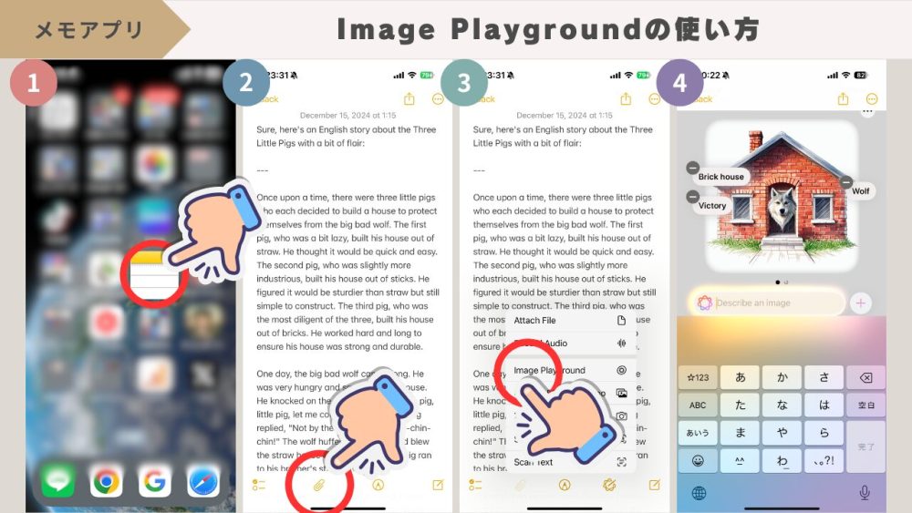 How to use the memo app IMAGE PLAYGROUND１ - 【iOS18.2】日本でApple Intelligenceを使う方法・できない時の対処法