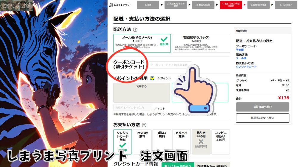 ｄfac - 【2025年最新】しまうまプリント割引クーポン・キャンペーンまとめ