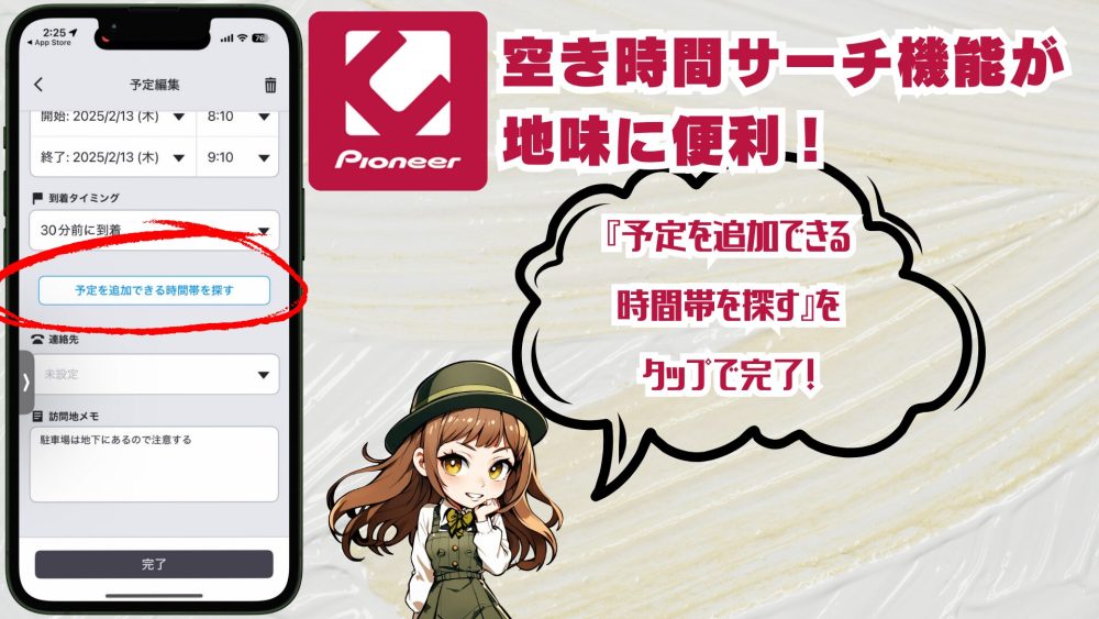 cocchi６ - カーナビアプリCOCCHiの新機能「仕事オプション」を使ってみた！