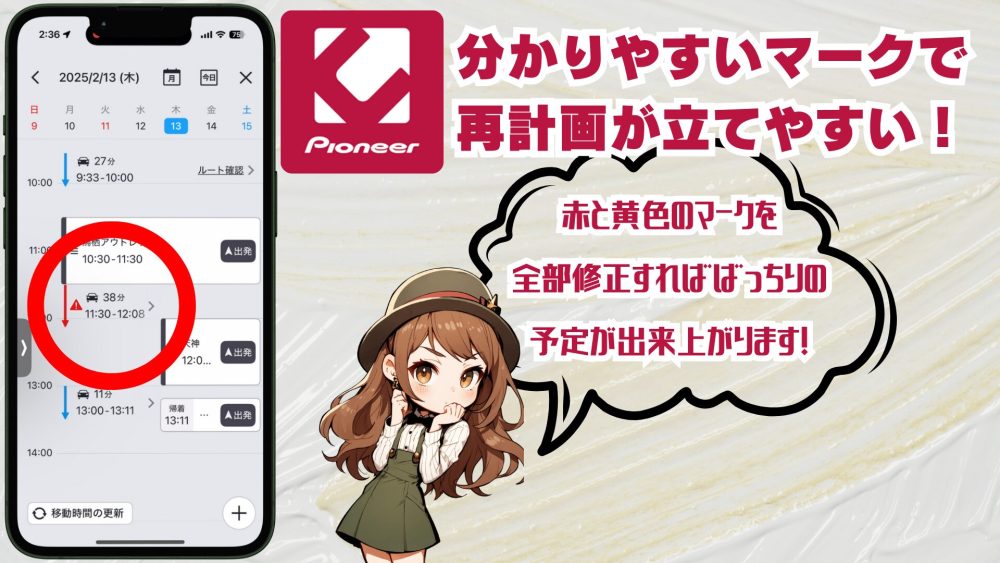 cocchi７ - カーナビアプリCOCCHiの新機能「仕事オプション」を使ってみた！