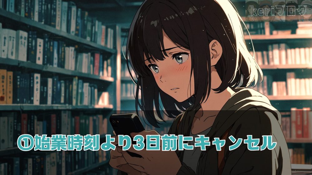 おｇｇ；あｗ - シェアフルで仕事をキャンセルする理由に体調不良はOK？初心者向けに解説