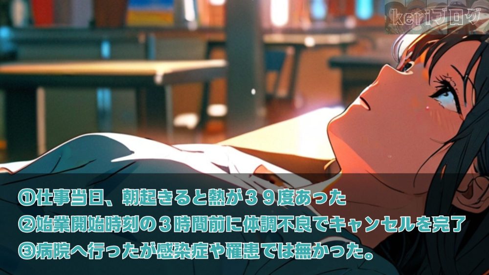 おｐじょｐ - シェアフルで仕事をキャンセルする理由に体調不良はOK？初心者向けに解説