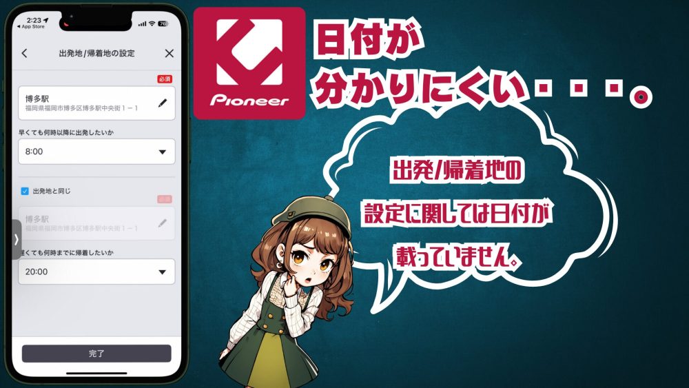 ；：ふぁｊｋ： - カーナビアプリCOCCHiの新機能「仕事オプション」を使ってみた！