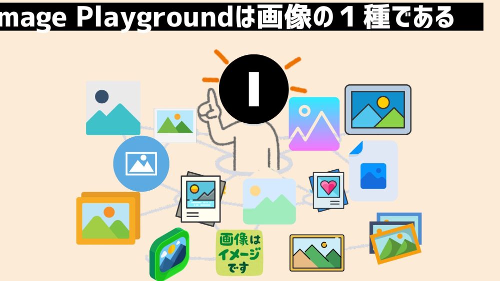 ジェン文字と画像マジックワンドとImage Playgroundの違い【Apple Intelligence】 %E3%81%8Cz%E3%83%97%E3%81%98%E3%82%83 - ジェン文字と画像マジックワンドとImage Playgroundの違い【Apple Intelligence】