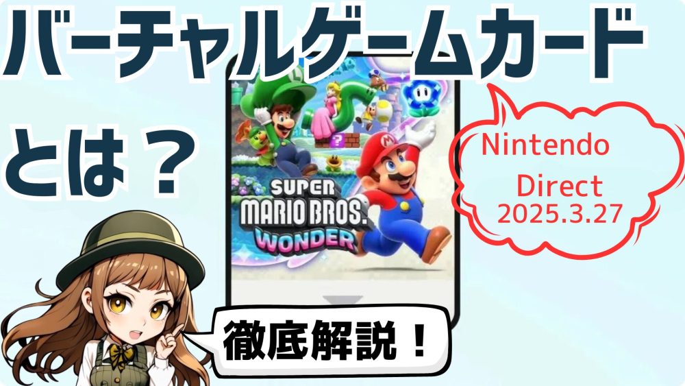 任天堂・PlayStationガジェット