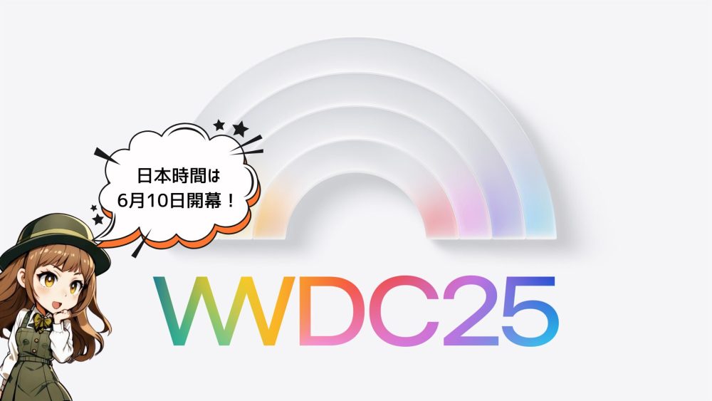 WWDC - AppleのOSが西暦表記に変わるらしいけど、どうなるの？なんで変わるの？