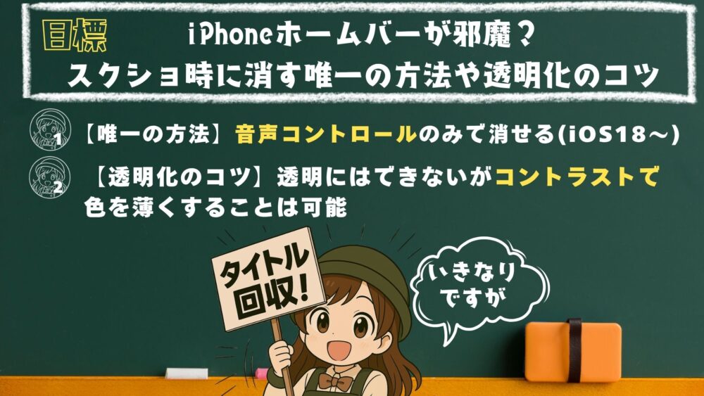 iPhoneホームバーが邪魔?スクショ時に消す唯一の方法や透明化のコツ iPhoneホームバーが邪魔?スクショ時に消す唯一の方法や透明化のコツ1 - iPhoneホームバーが邪魔?スクショ時に消す唯一の方法や透明化のコツ