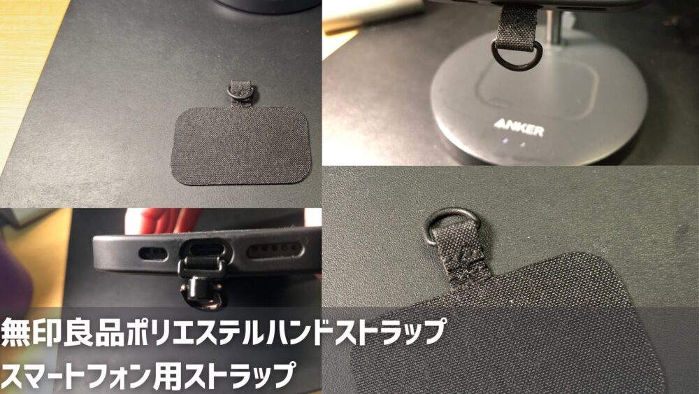 ぎあｇｒ - iPhoneのスマホストラップホルダーはLICOM一択！無印良品との比較【レビュー】